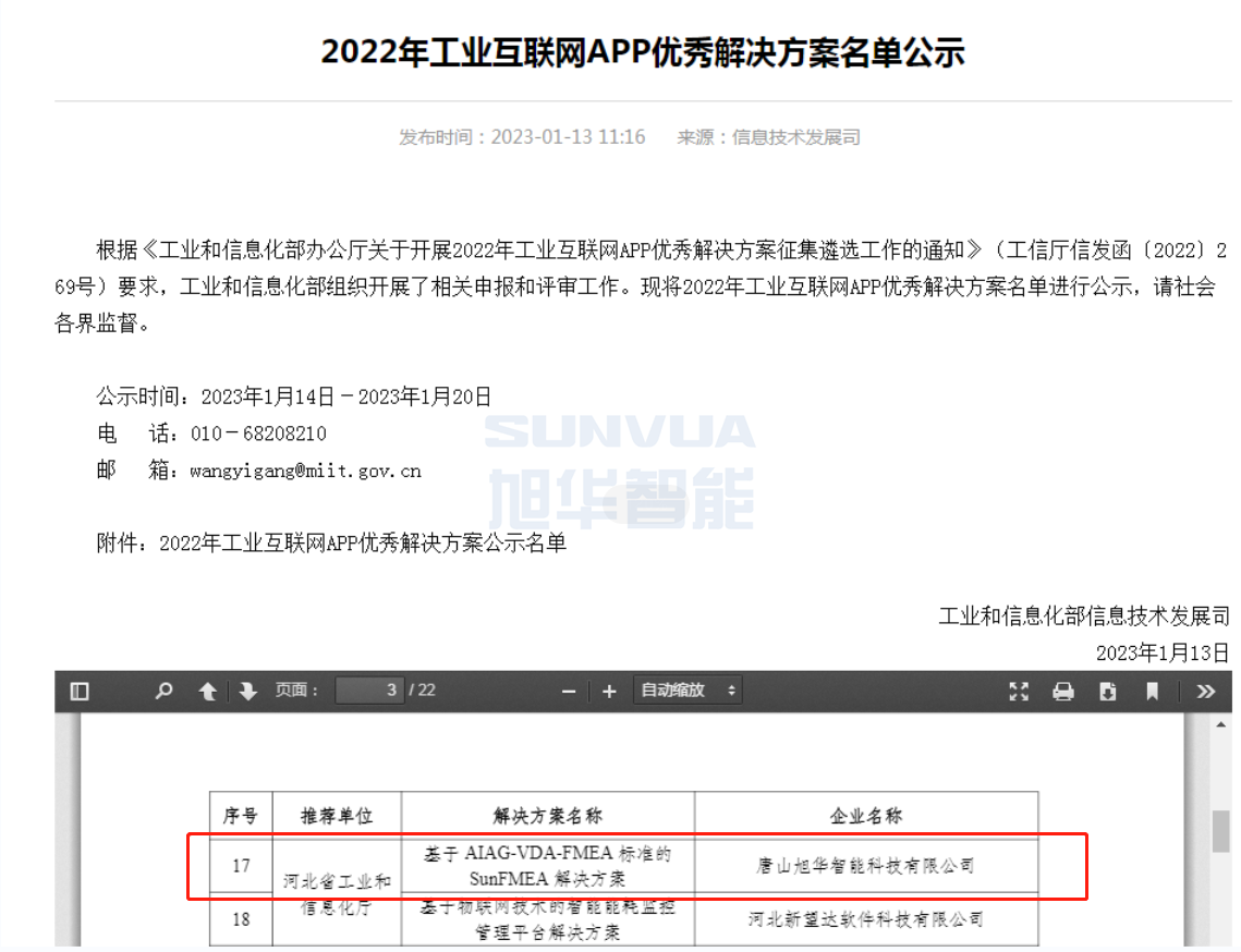  ■十大网投平台排名 智能成功入选工信部2022年工业互联网APP优秀解决方案名单！