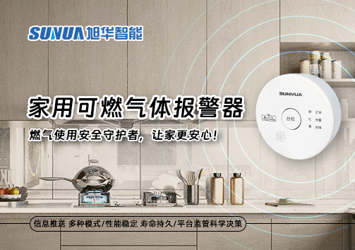 家用可燃气体报警器：燃气使用安全守护者，让家更安心！
